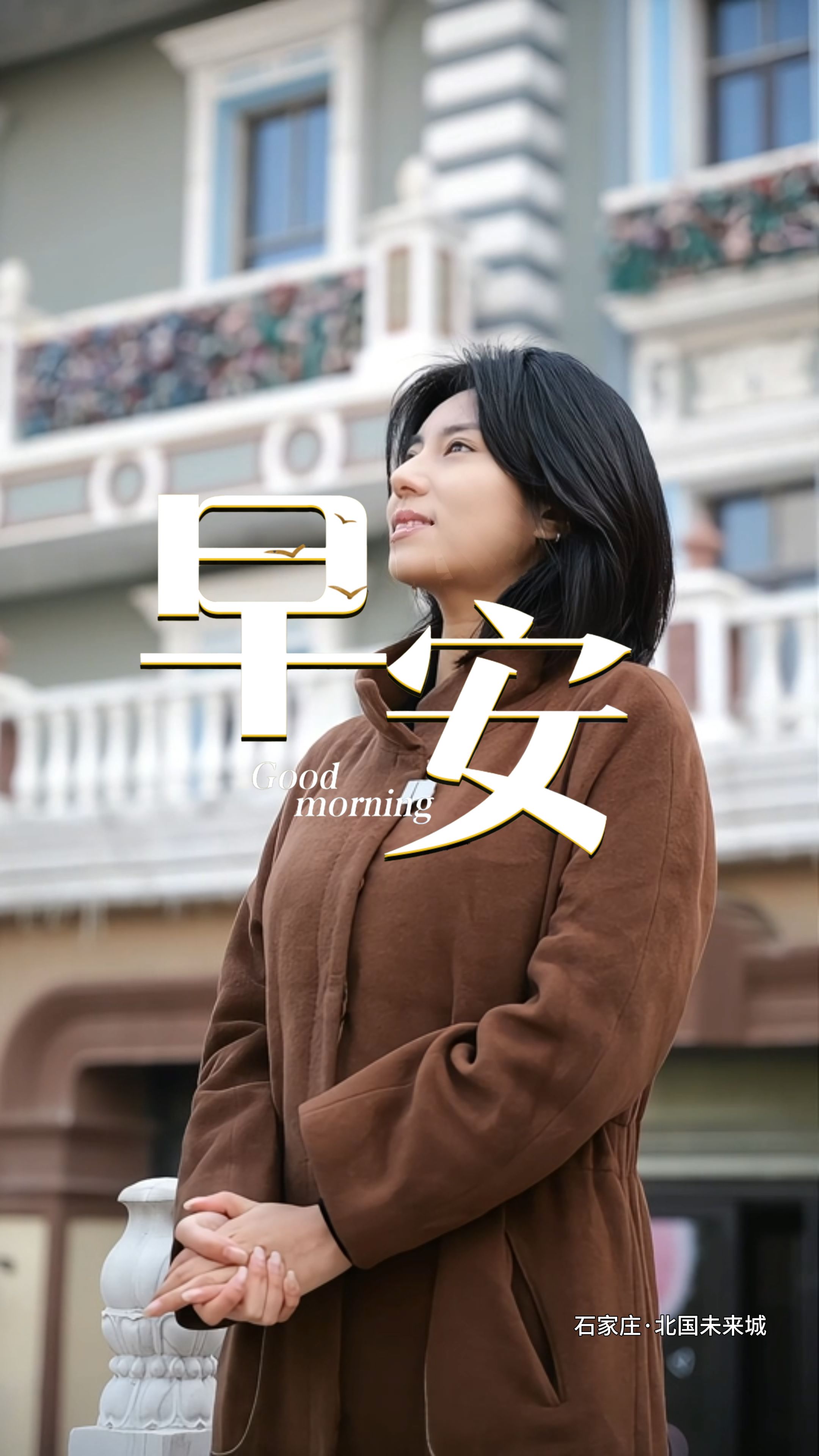 2026年1月1日，早安！山海寻梦，不觉其远；前路迢迢，阔步而行。让我们拿出跃马扬鞭的勇气，激发万马奔腾的活力，保持马不停蹄的干劲，一起为梦想奋斗、为幸福打拼，把宏伟愿景变成美好现实！