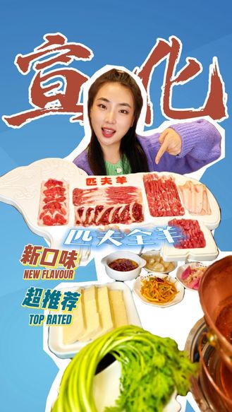 看比赛・品美食｜NBL高光时刻！必须来一顿涮肉！人均70吃到扶墙#nbl#宣化#美食#这么近那么美周末到河北