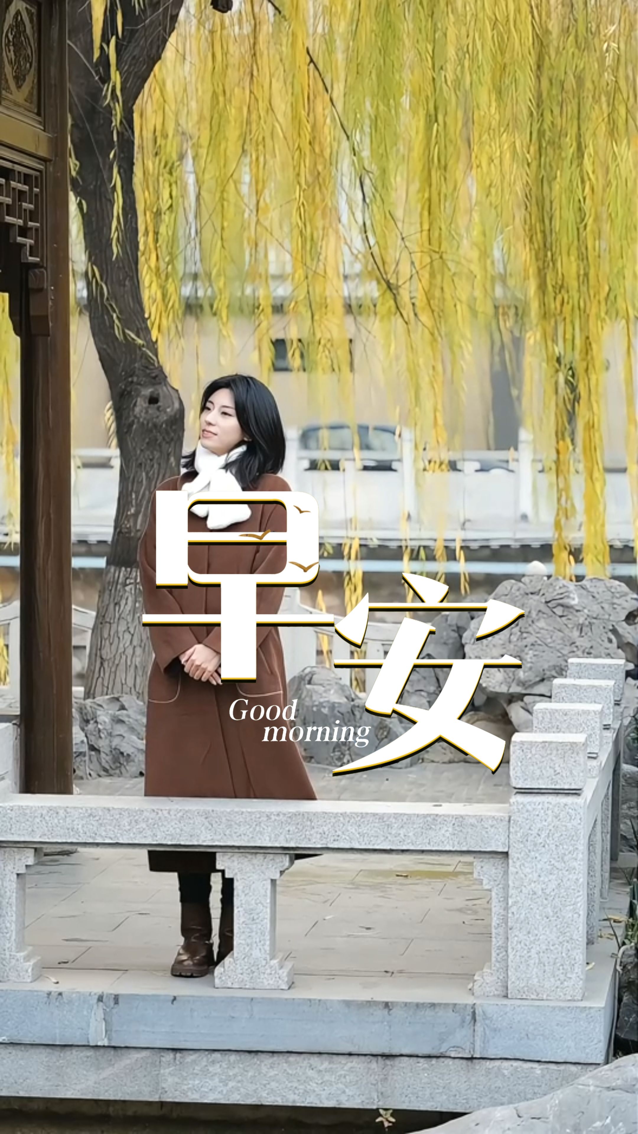 2026年1月2日，早安！节庆的欢喜未散，新年的晨光正暖，假期的温柔裹着岁岁期许，新的美好缓缓开篇。愿我们怀揣热爱，奔赴新程，日日安暖，万事顺遂！