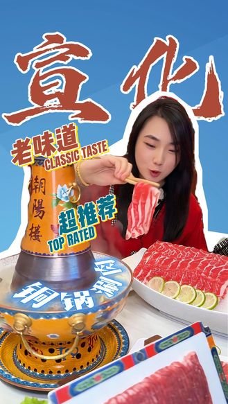看比赛・品美食｜NBL热血时刻，人均66就能在宣化吃到这口百年老字号涮肉#nbl#宣化#美食#这么近那么美周末到河北