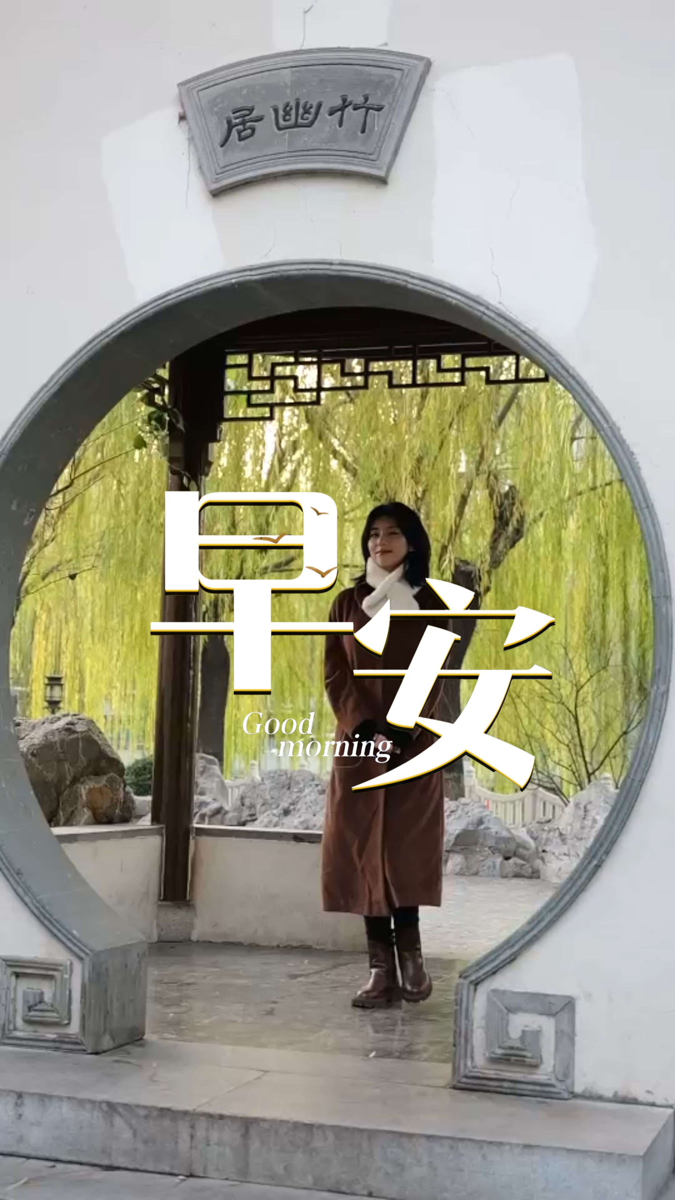 2026年1月4日，早安！今年的第一个工作日，如约而至。告别假日的温柔，怀揣心中的滚烫，以初心为帆，以实干为桨。冬日的沉淀，皆是向上的力量；前行的脚步，终将奔赴荣光。祝我们新岁启程，步履铿锵，心有光芒，万丈坦荡！