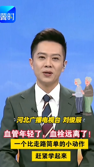 血管年轻了，血栓远离了！一个比走路简单的小动作，赶紧学起来