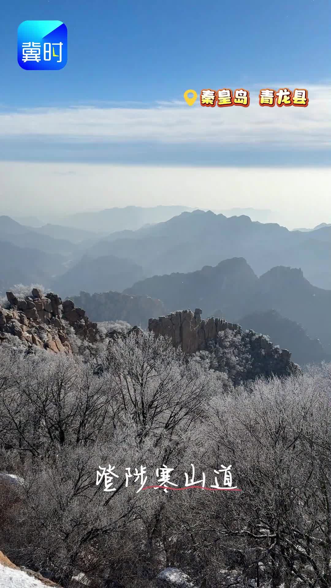 秦皇岛：寒山多幽奇