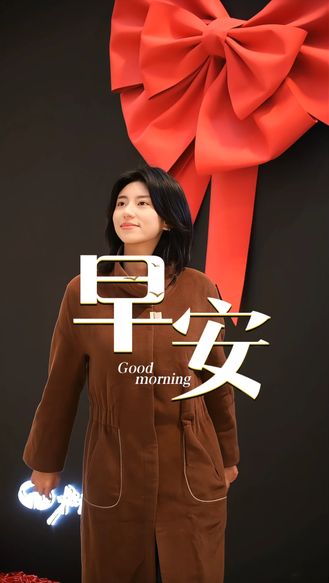 2026年1月15日，早安！清晨的第一缕光，平等地照亮每一扇窗。也照亮为生活蓄力的你，大地的脉搏稳健有力，为前行的人们注入流动的活力，支持着每一个坚实的脚印，新的一天，愿你目光坚定，脚步从容，前行路上，你从不孤单。