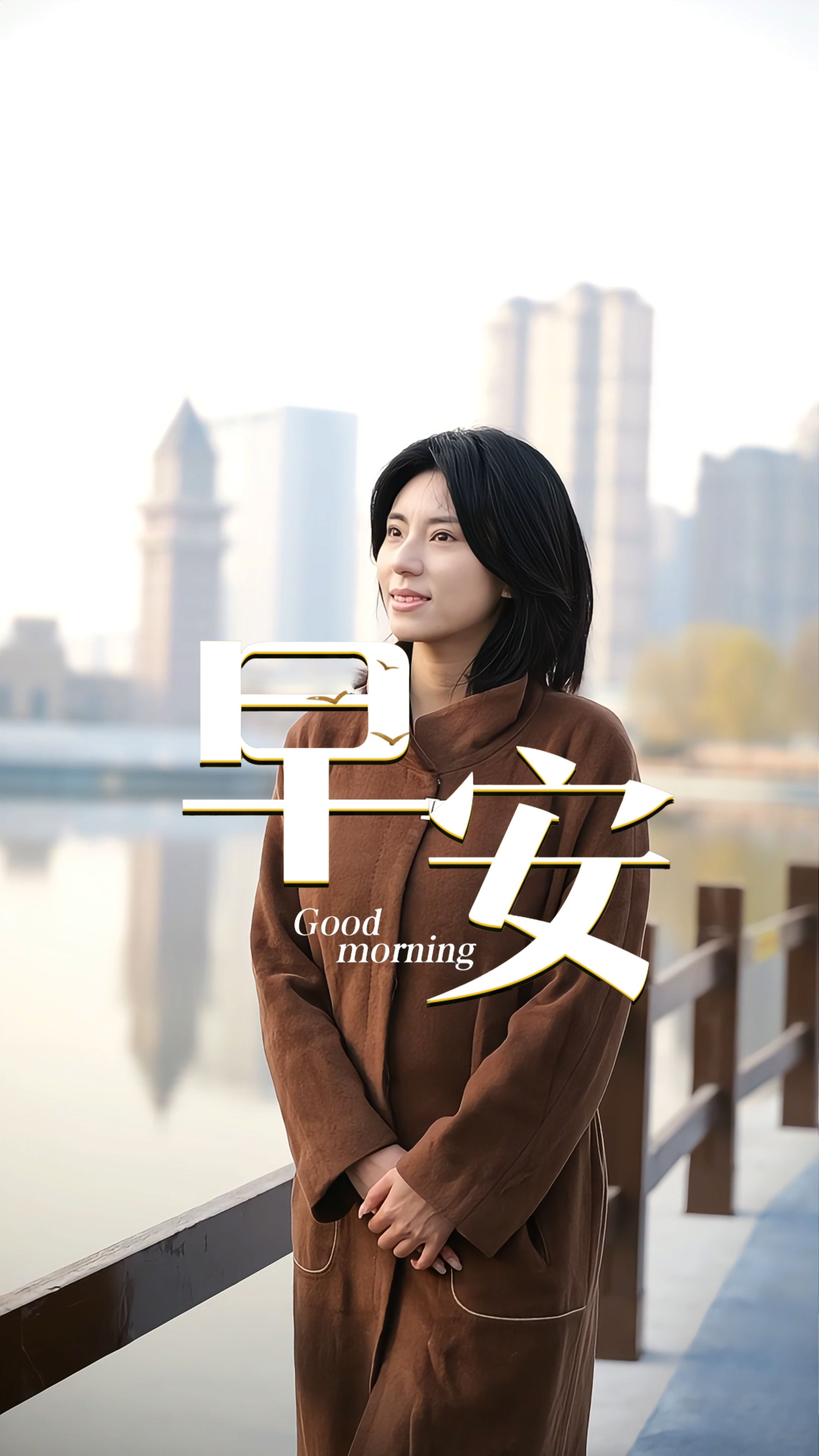 2026年1月18日，早安！晨光破晓，暖意漫窗；周日放松，岁月安长。暂别忙碌节奏，卸下肩头匆忙，让脚步慢下来，赴一场时光的温柔之约。赏一抹晨光，品一口茶香，享一刻安然。愿日子清欢，自在向阳！