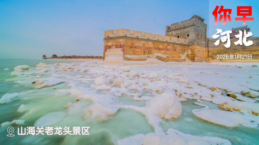 你早，河北｜河北“第六险”来了；全天冰点以下还要持续多久；信用卡分期还款也能享受贴息；特朗普的两张图暴露野心？