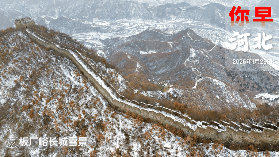 你早，河北｜省政协十三届四次会议今天开幕；最高气温重返冰点之下；中国U23男足虽败犹荣；俄美乌首次举行三方接触