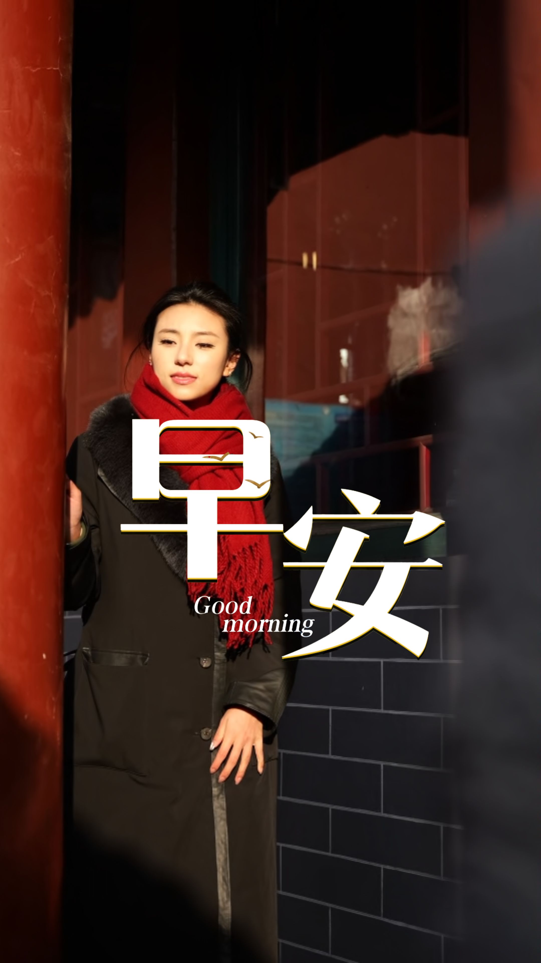 2026年1月28日，早安！晨光熹微，暖了窗欞，也暖了奮斗路上的你！愿你把昨日的疲憊輕輕放下，帶著熱愛(ài)奔赴今日的山海。把細(xì)碎的美好藏進(jìn)生活，讓平凡的日子也閃著光！