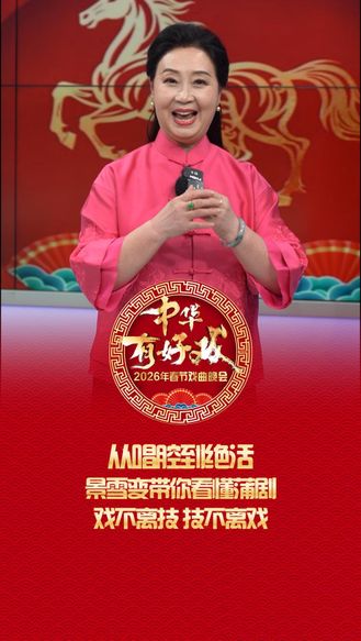 从唱腔到绝活，景雪变带你看懂蒲剧！戏不离技，技不离戏！#百梅争春#万马奔腾百梅争春#百戏入冀百梅争春