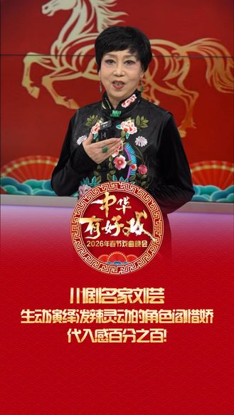 川剧名家刘芸，生动演绎泼辣灵动的角色阎惜娇，代入感百分之百！#百梅争春#万马奔腾百梅争春#百戏入冀百梅争春