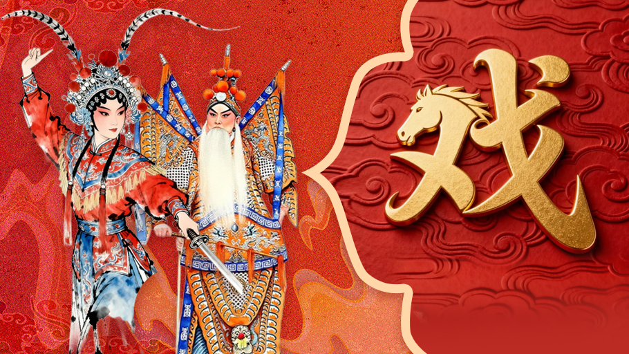 AI上好戏丨马年春节必看！四大须生、四大名旦传人首聚《中华有好戏》#中华有好戏唱响中国节# #百戏入冀百梅争春#