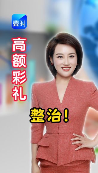 整治天价彩礼，国家动真格了！农村结婚要破产？我们算笔账！