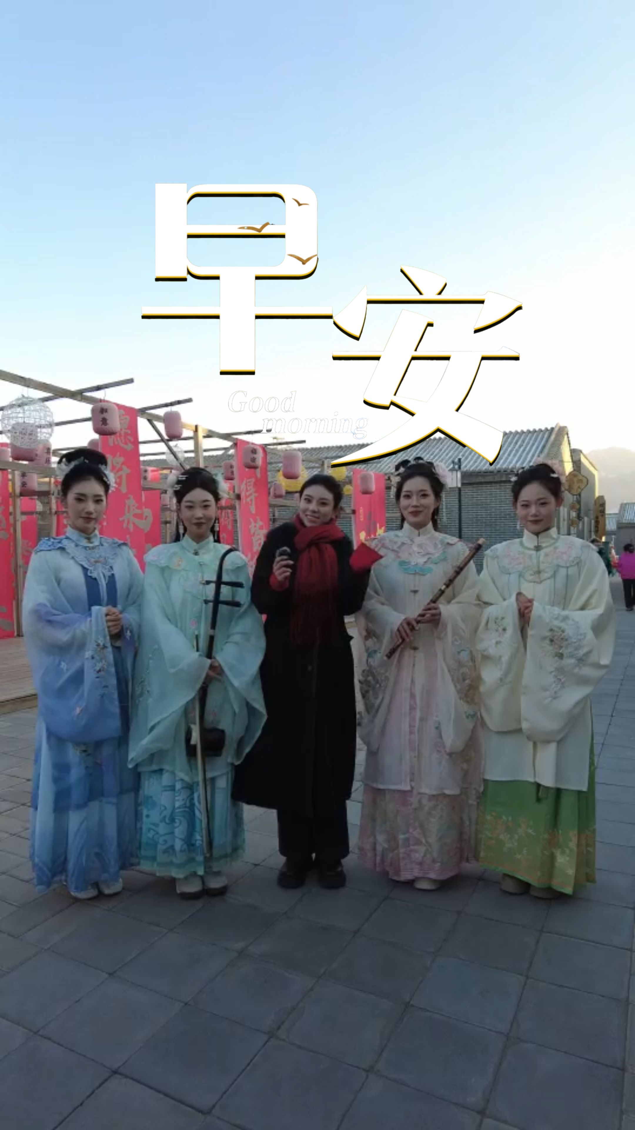 2026年2月5日，早安，新的一天！晨光破晓，照亮前行的方向。愿你挥别昨日的纷扰，带着勇气奔赴前路，每一步都坚定有力，每一天都收获欢喜！