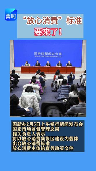 “放心消费”标准要来了！