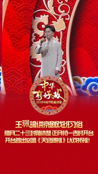 王珮瑜讲京剧戏班习俗，腊月二十三封箱休整，正月初一吉时开台，开台首出必唱《天官赐福》，以戏祈福！#百梅争春#万马奔腾百梅争春#百戏入冀百梅争春#中华有好戏