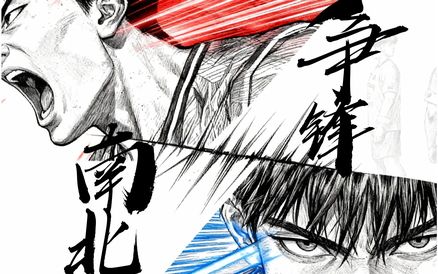 当河北五超用热血漫画的方式打开——南北争锋，每一脚都是名场面！2026年2月10日#河北五超全明星贺岁赛 #五超星迷同乐会 等你来！#万马奔腾五超贺岁