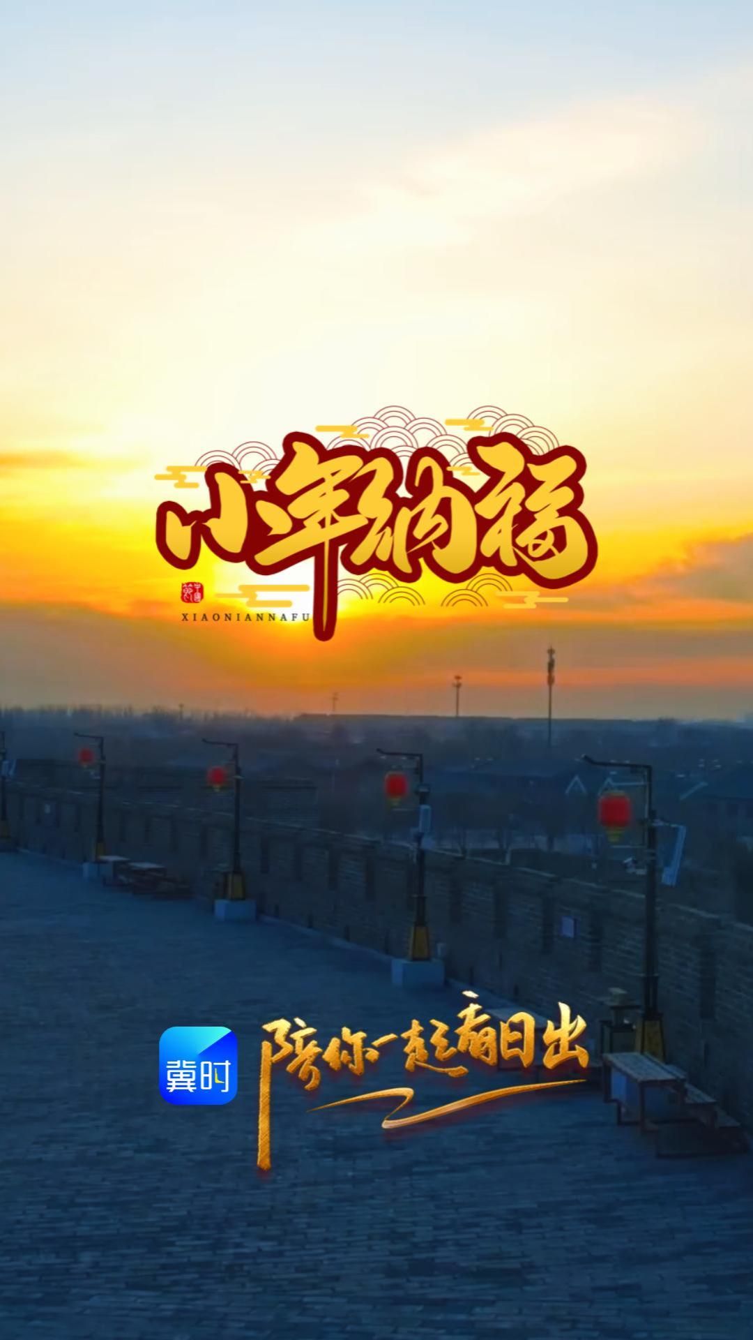 陪你一起看日出丨石家庄 正定古城 2026.02.10