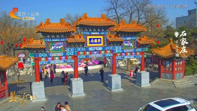 美麗河北慢直播丨2026.02.11 正午