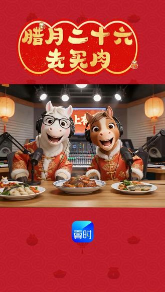 愿您心地柔軟、福氣充盈，新年萬事皆順遂！#臘月二十六 #年俗