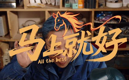 微短剧《马上就好》丨假如有个地方，可以修复生活里那些“坏了”的东西，你会推门进去吗？