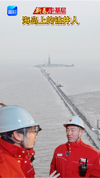 【新春走基层】海岛上的钻井人