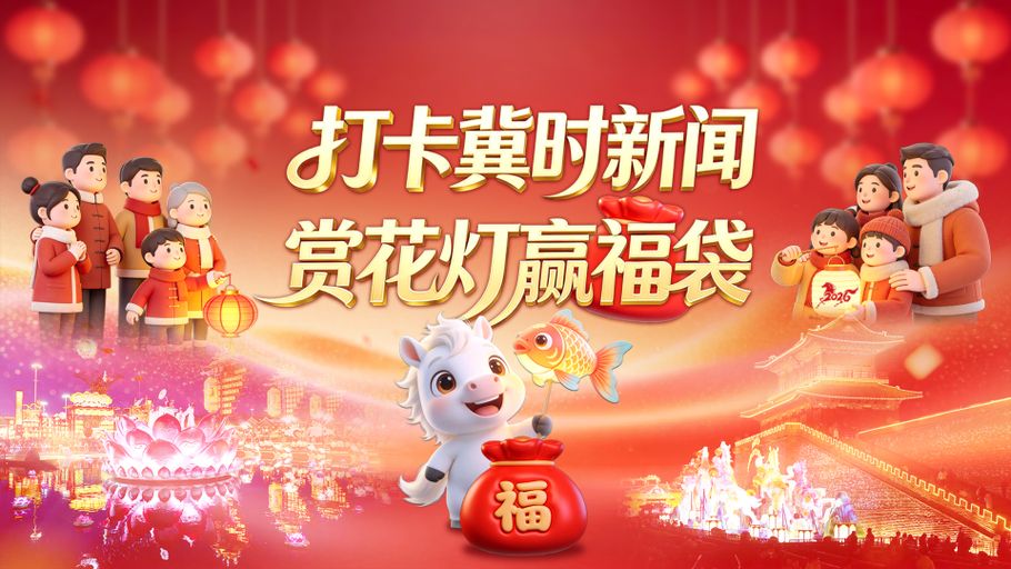 【直播】正月初十·十全十美贺新春，抽福袋赢奖品