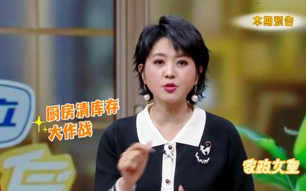 厨房囤货吃不完？看囤货华丽转身，年后厨房清库存不能停！