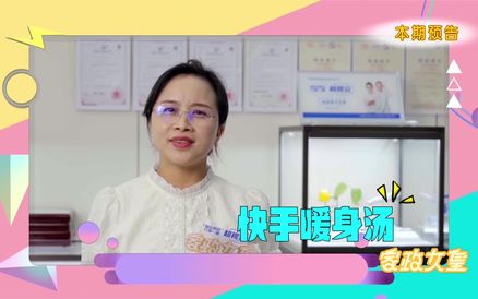 快手做汤鲜又快 家常滋味更健康