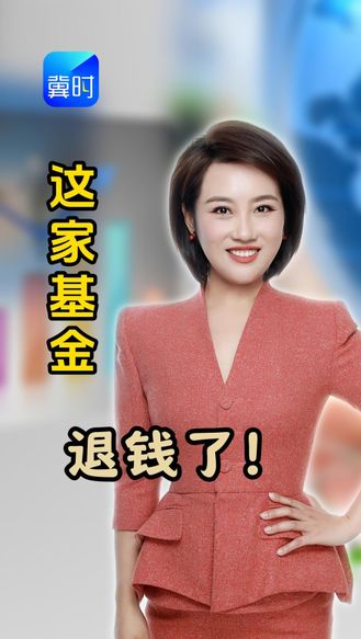 国投白银LOF今天开始退钱了！这笔钱你领到了吗？