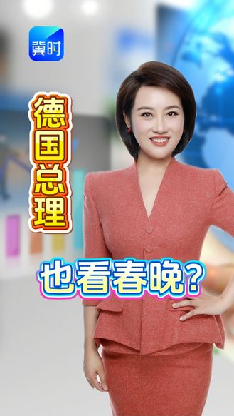 德国总理也看春晚？专门飞到杭州看机器人翻跟头，这波操作信息量太大了！