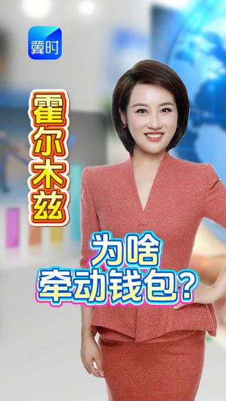 霍尔木兹海峡，远在中东的一条海峡，正在牵动中国人的钱包！