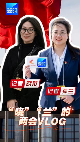 “晓”“兰”的两会vlog | 与“老朋友”张运凯同车赴京：他的心里，满满都是职业教育