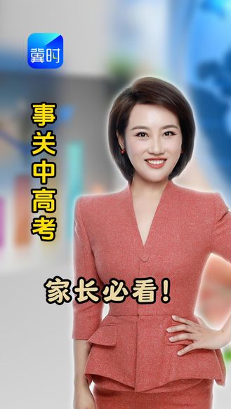 中考高考家长必看！今年教育大翻盘，痛点全破局！