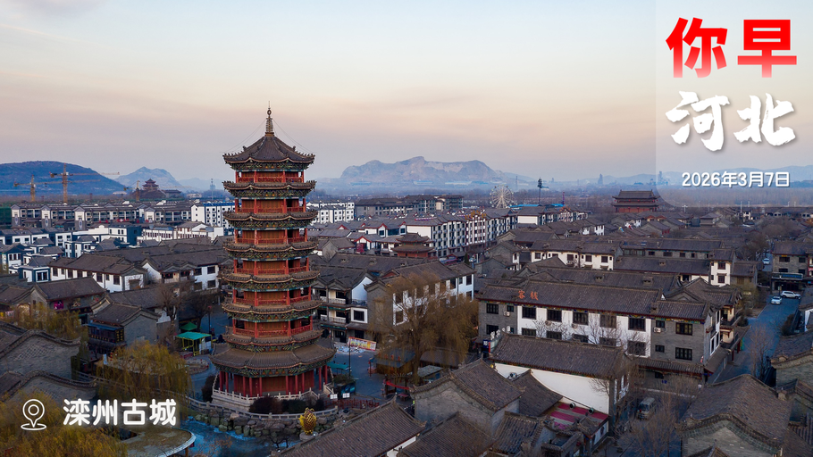 你早，河北｜从发布会看万亿级新机遇；河北代表团开放日，代表说了啥；国内油价将迎年内最大涨幅；特朗普要伊朗“无条件投降”