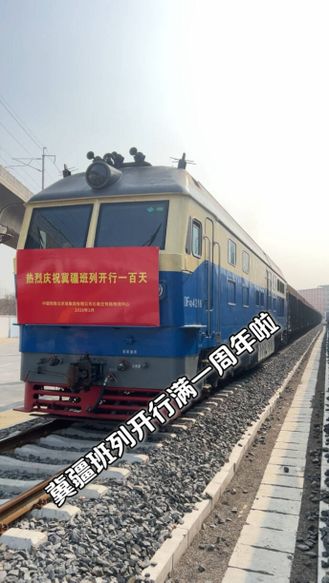 冀疆班列开行满百天啦！