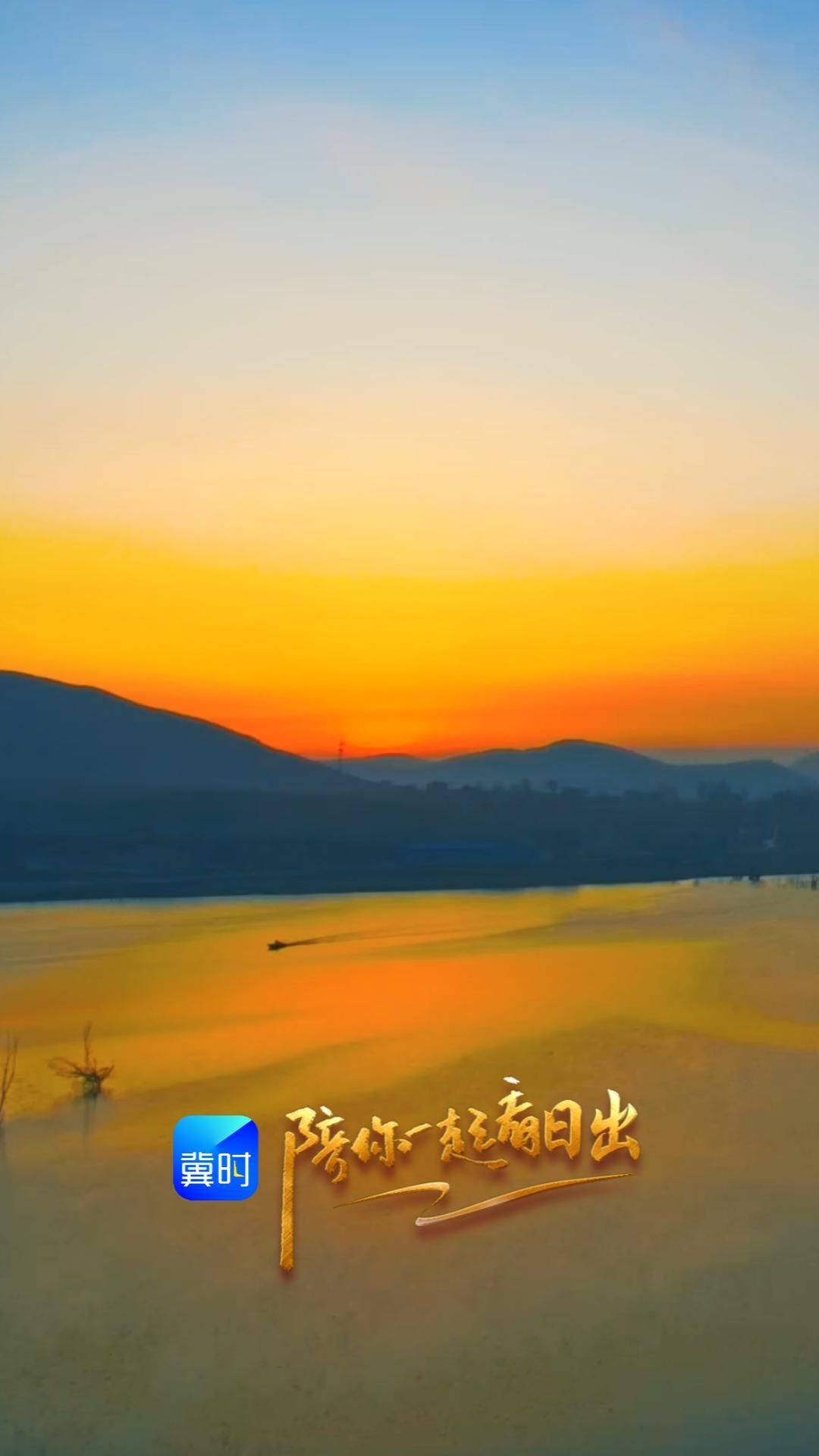 陪你一起看日出丨保定 曲阳 情人崖 2026.03.11