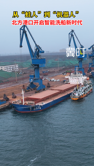 唐山：我国北方海域首次实测水下智能清洗机器人洗船作业