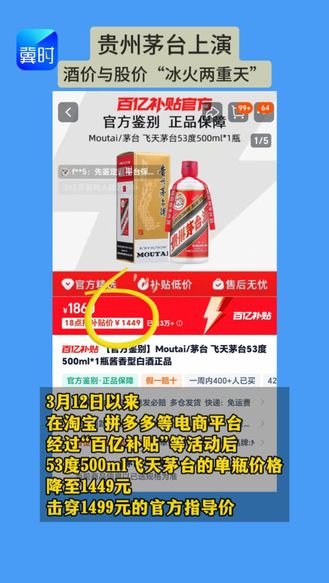 贵州茅台上演酒价与股价“冰火两重天”