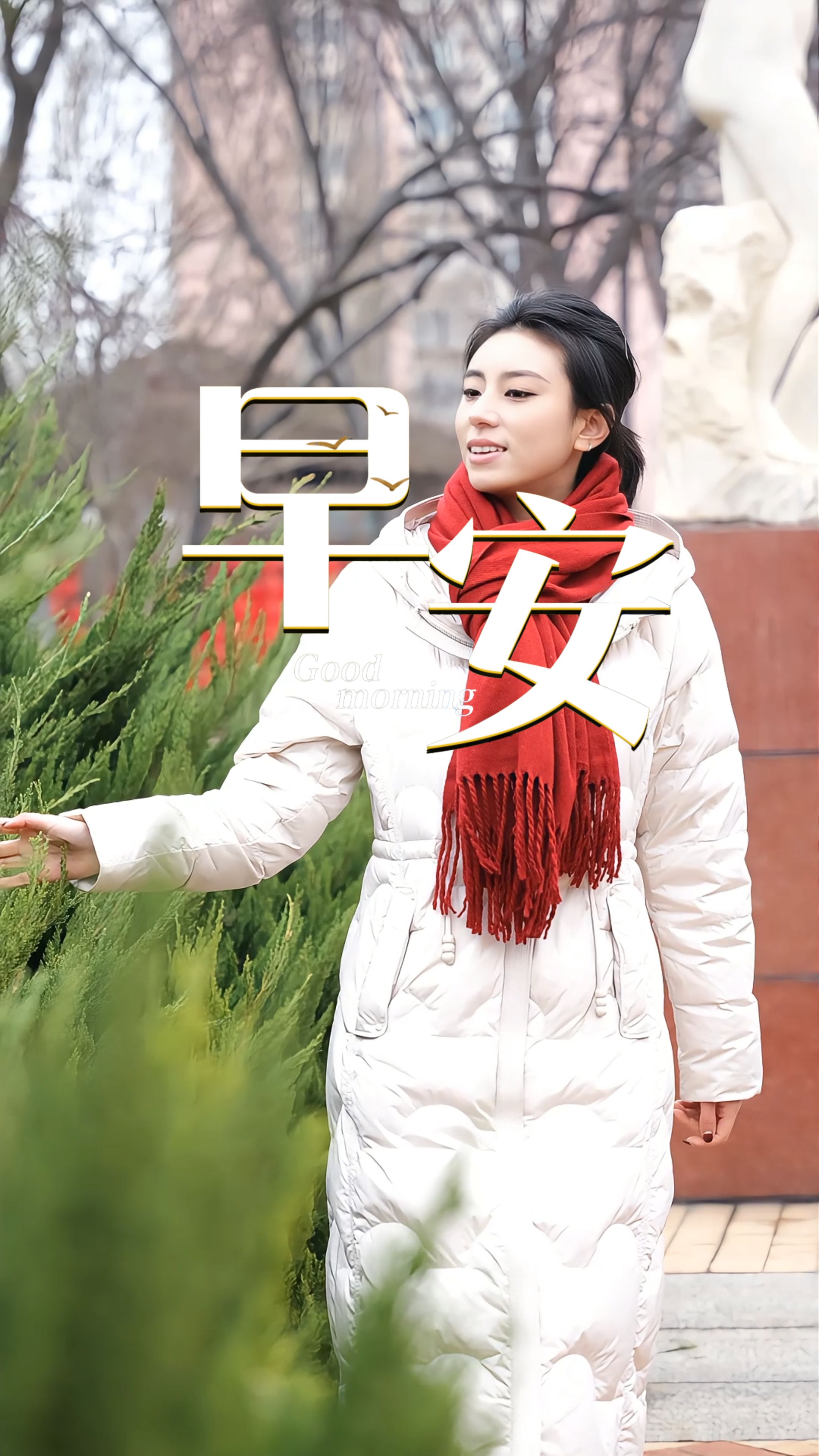 2026年3月19日，早安！晨光漫过窗棂，温柔拥抱每一个认真生活的人。春风不语，却吹开万物生机；时光不言，却沉淀所有美好。放下昨日疲惫，怀揣今日期待，愿你步履轻盈，万事顺意！