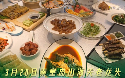 二月二，龙抬头，3月20日河北省文化和旅游消费季（秦皇岛站）暨“龙宴山海”美食文化体验活动开启！