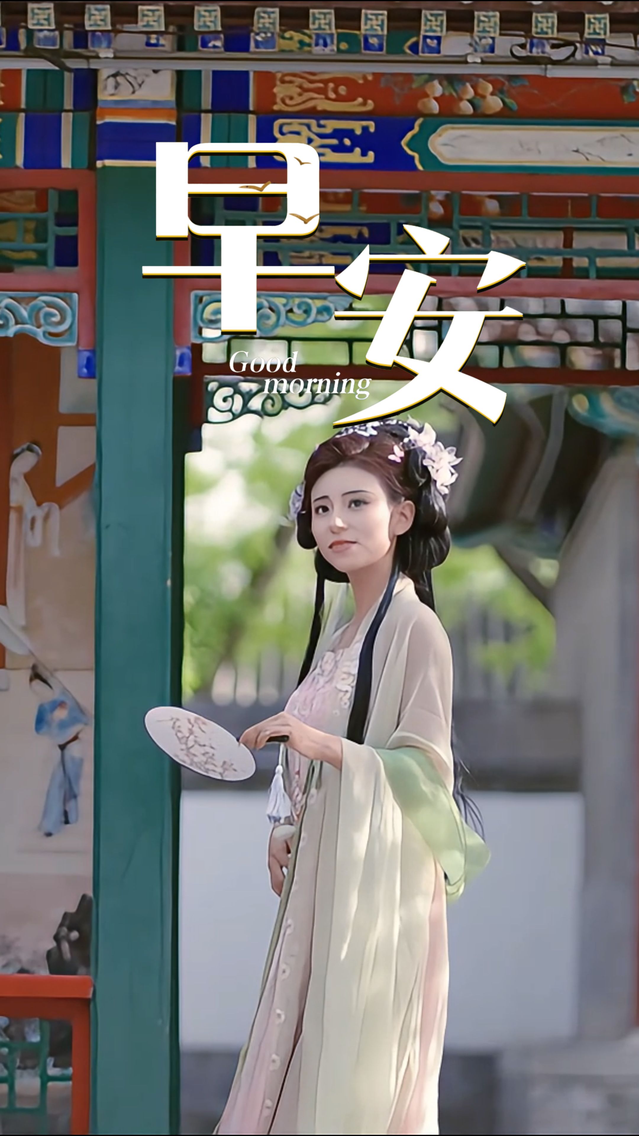 2026年3月22日，早安！雕梁画栋，庭院深深，这里复刻着红楼梦里的诗意与风雅，垂花门、荣禧堂，每一处都藏着课文里的经典。跟着课本游河北，今天让我们走进正定荣国府。在一砖一瓦间遇见文学经典，在一亭一榭中感受中式风雅。