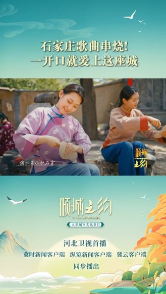 《倾城之约》| 石家庄歌曲串烧！一开口就爱上这座城