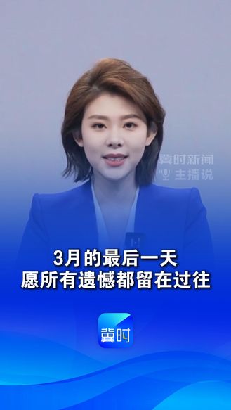 3月的最后一天，早安～三月将尽，春意渐浓，愿所有遗憾都留在过往，所有美好都奔赴而来 #早安 #祝福 #新的一天