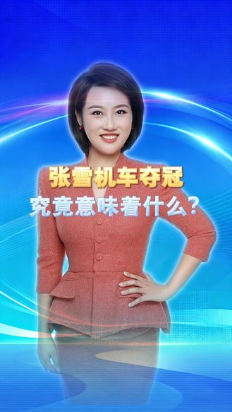 中国摩托登顶世界之巅！这一战，究竟意味着什么 丨冀时新闻主播说