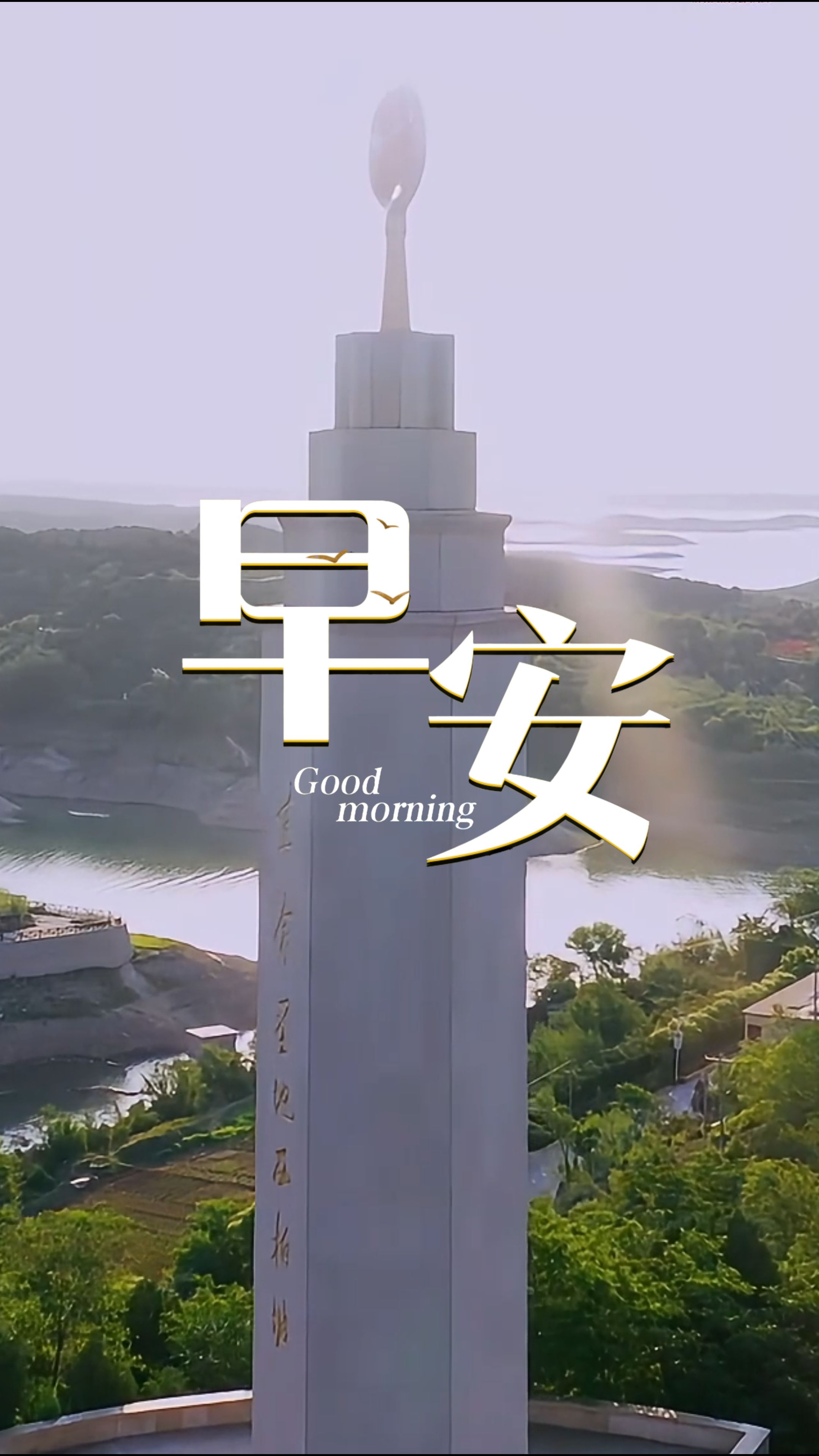 2026年4月1日，早安！“太行山有个山窝窝，山窝窝里石头多，”课文里写的山窝窝，传出了三大战役的捷报，走出了新中国的曙光。跟着课本游河北，新月伊始，愿你初心常在，以奋进之姿，书写时代答卷！