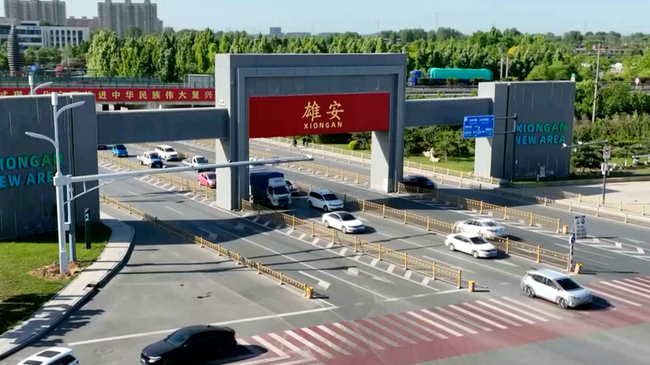 9年时间，雄安新区长成了什么模样？