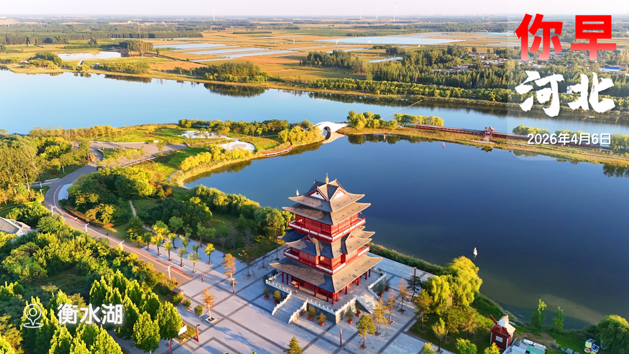 你早，河北｜孙颖莎三连冠；“常务副航母”四川舰；清明节可以说“快乐”吗；“破防”的特朗普又要“周一见”