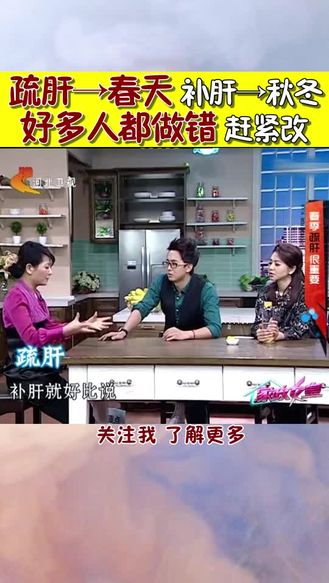 春天要疏肝，秋冬才补肝，好多人都做错，赶紧改！