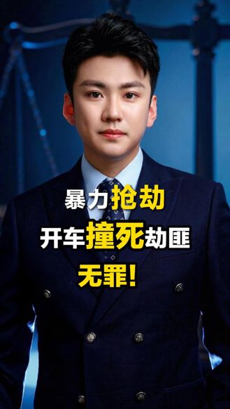 冀时新闻主播说| 女子被劫匪持械暴力抢走8万现金 开车撞击致劫匪1死2伤 法院：女子无罪 系正当防卫