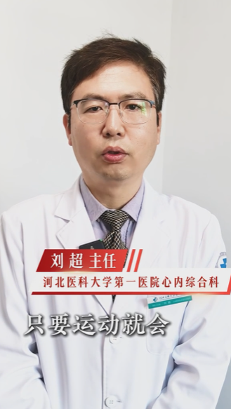 运动＝护心？别再盲目傻练了！